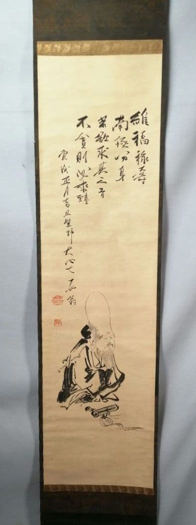 【茶道具】大徳寺273世　大心義統和尚筆　寿老人画賛「維福禄寿...」軸B954