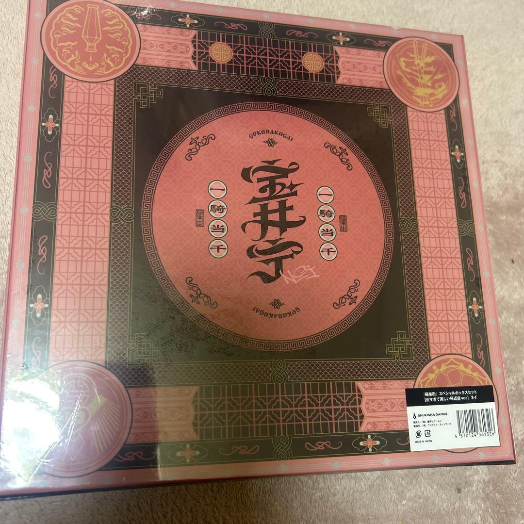 極楽街 スペシャルボックスセット 近すぎて美しい極近店ver ネイ アクスタ