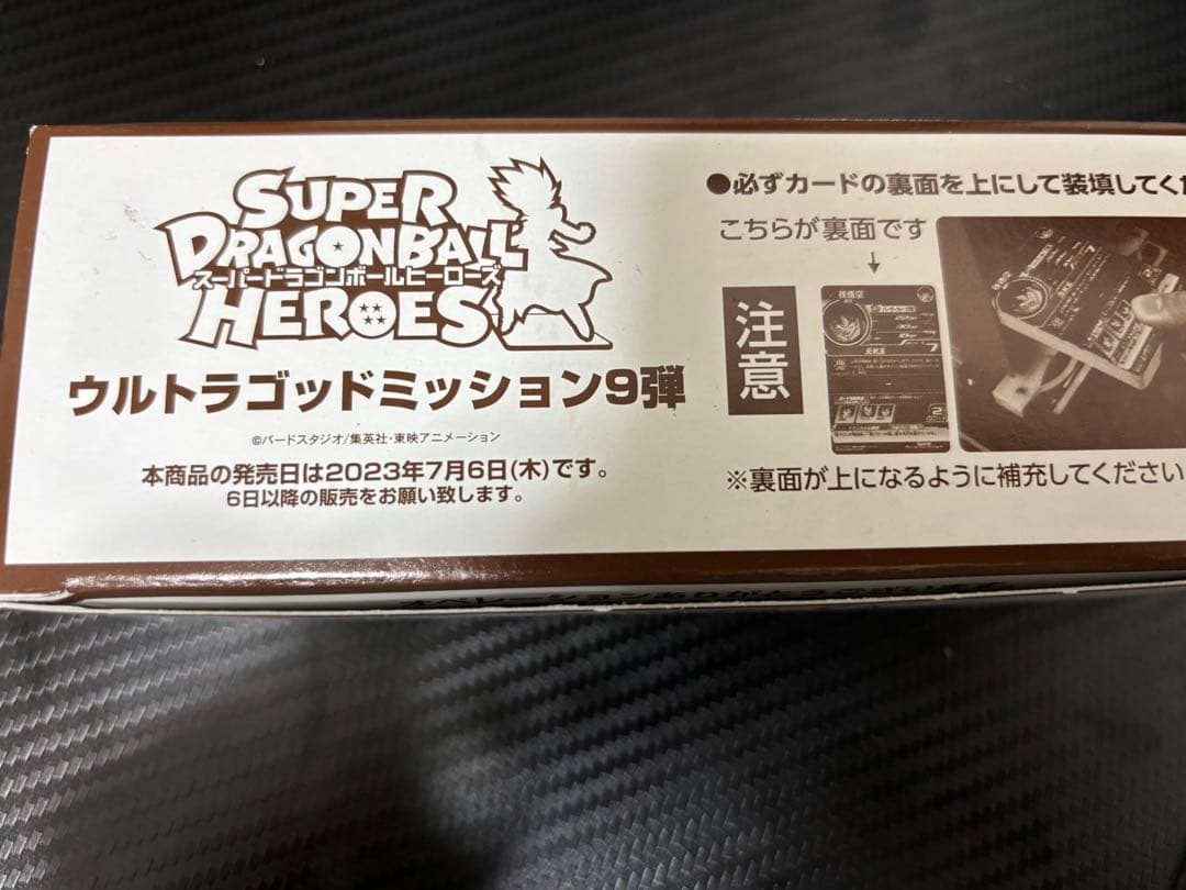 【yoko45さん専用】ドラゴンボールヒーローズUGM8.9 2BOX販売