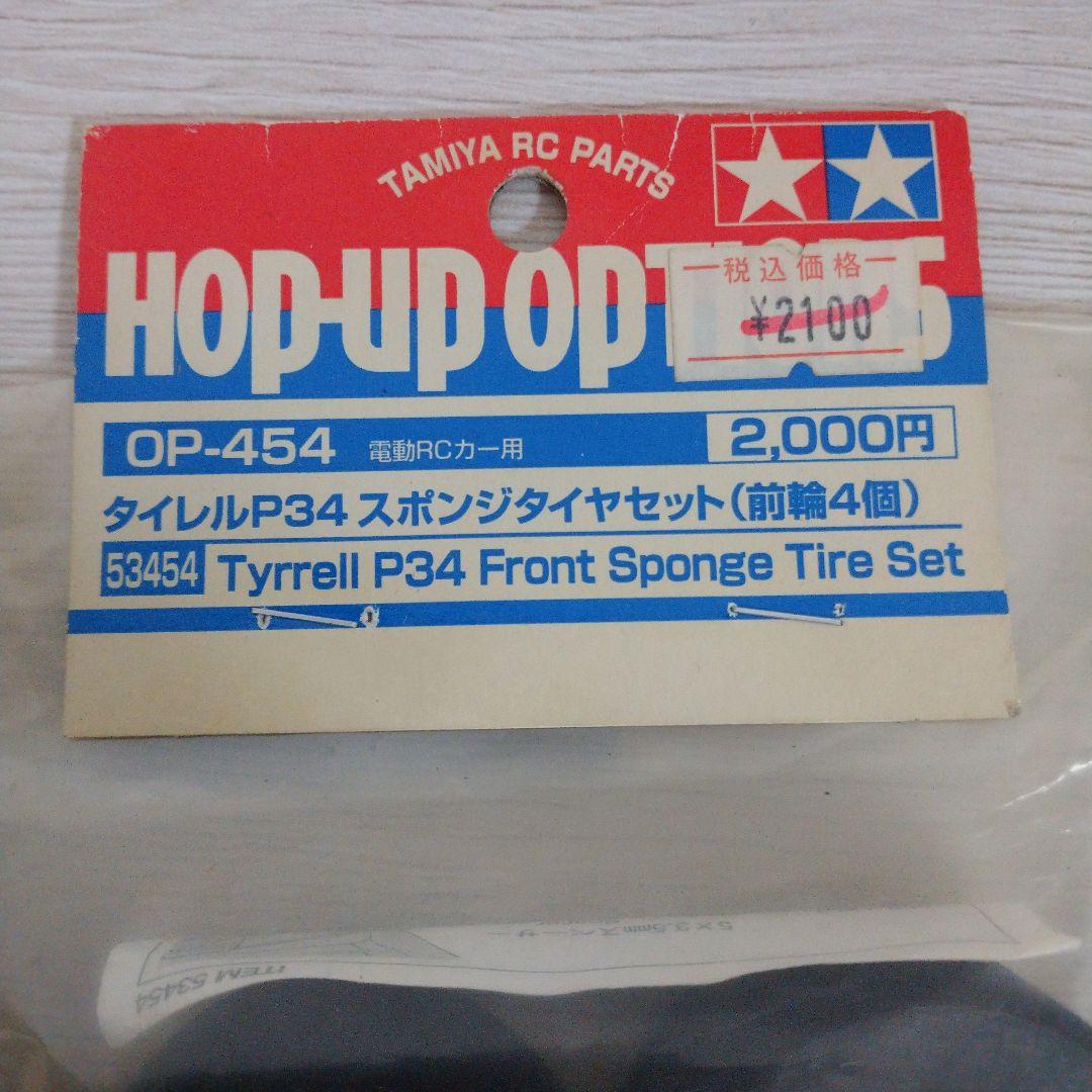 タミヤ タイレルP34スポンジタイヤセット レーシングパックＭサイズ