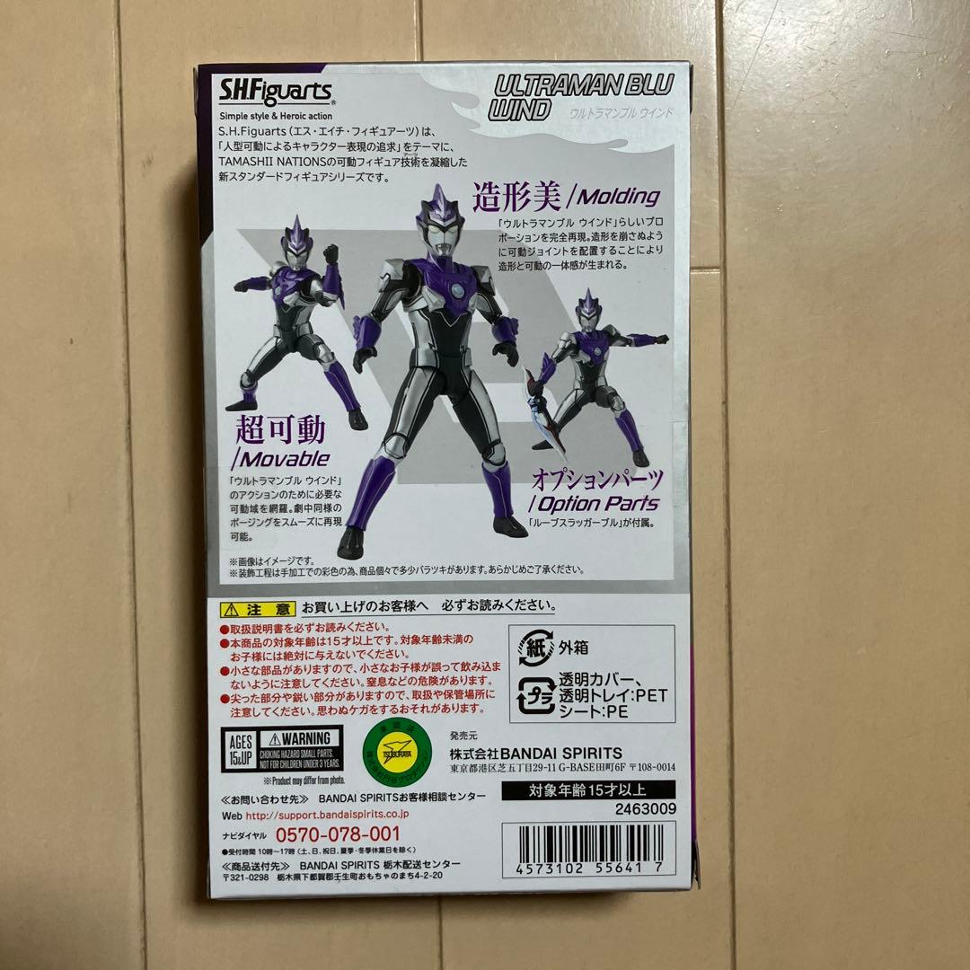 S.H.Figuarts ウルトラマンブル ウインド