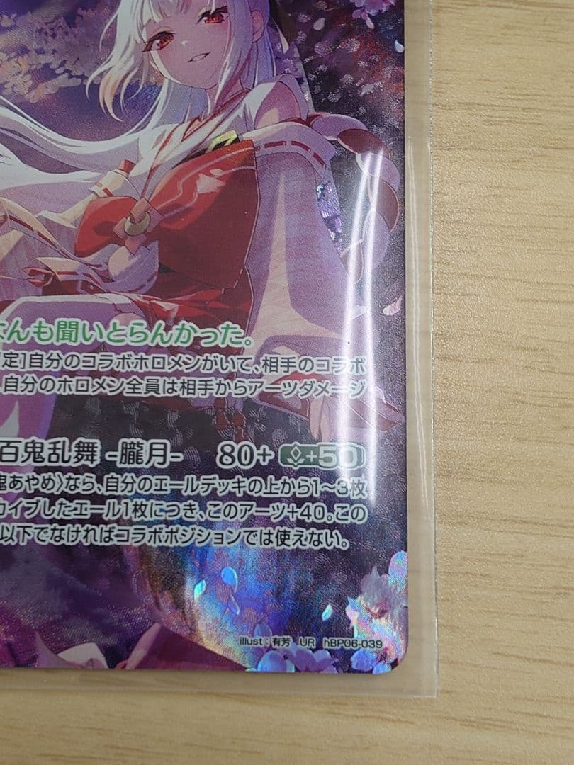 ホロカ 2nd 百鬼あやめ【UR】hBP06-039