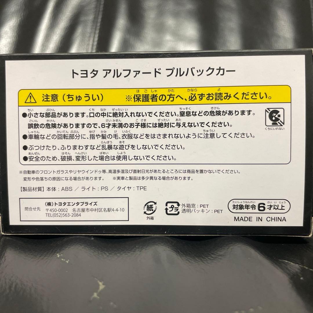 アルファード　ミニカー