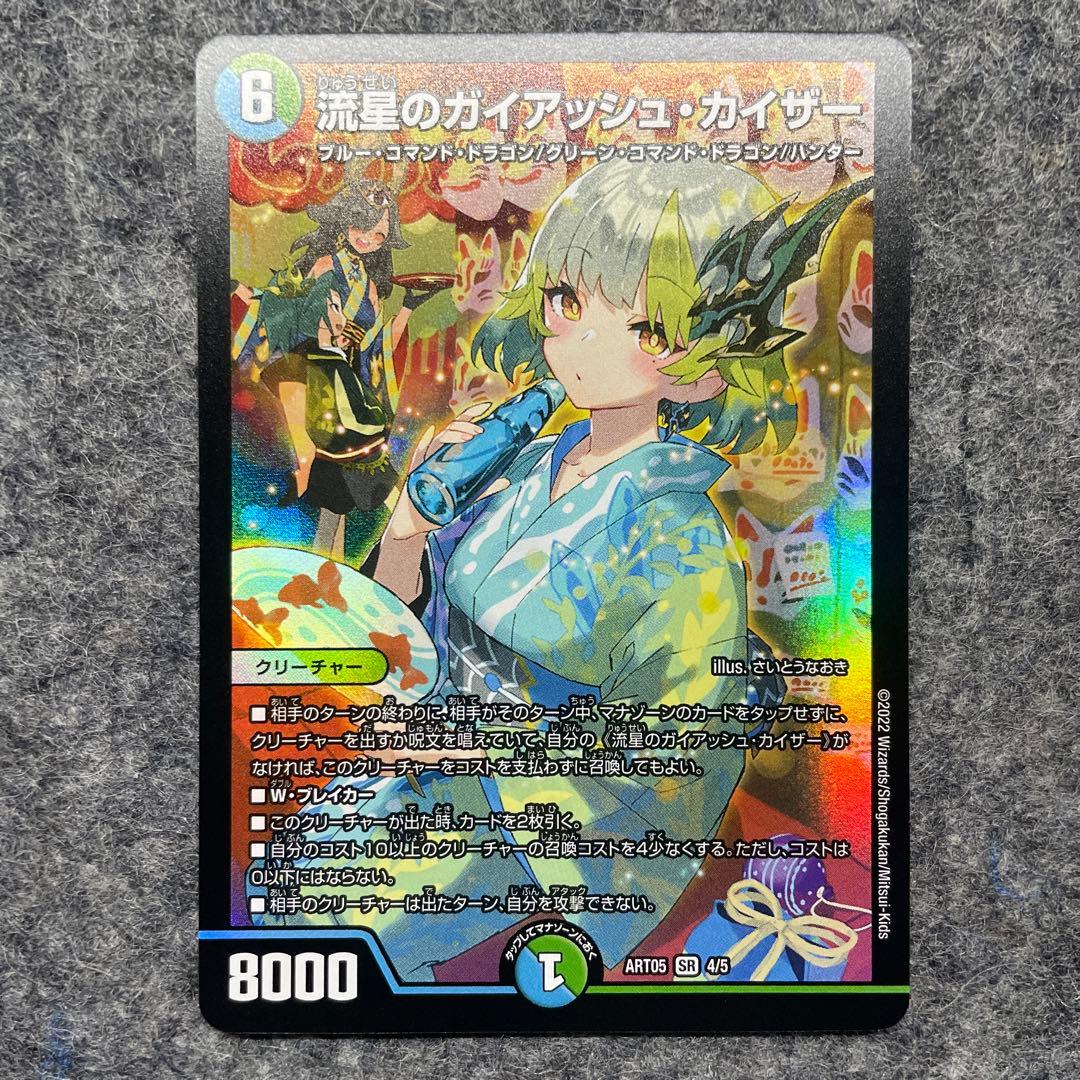 流星のガイアッシュカイザー 神アート　3枚