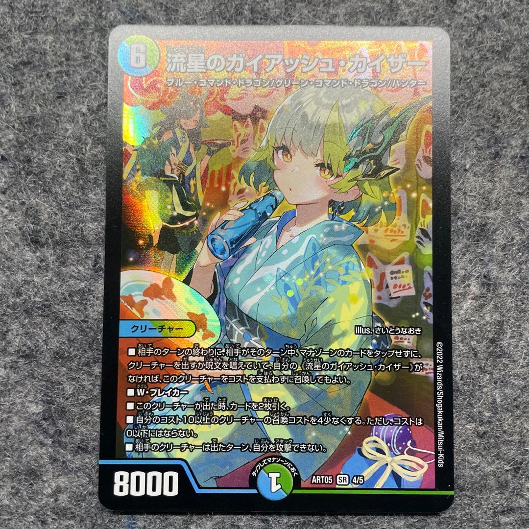 流星のガイアッシュカイザー 神アート　3枚