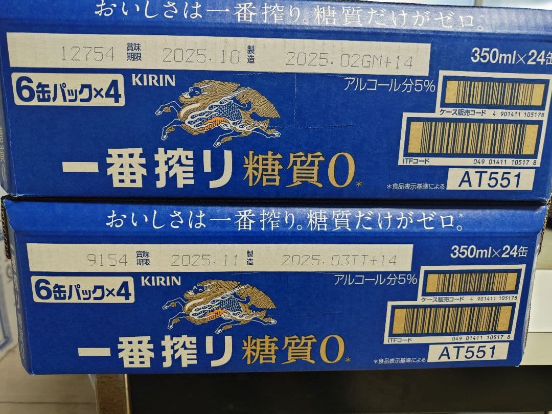 KIRIN一番搾り 糖質0 24缶×2ケース
