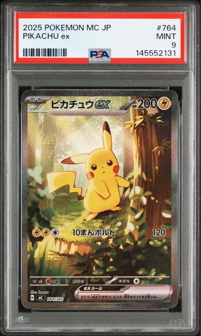 〚PSA9〛ピカチュウex スタートデッキ スタデ sar 美品
