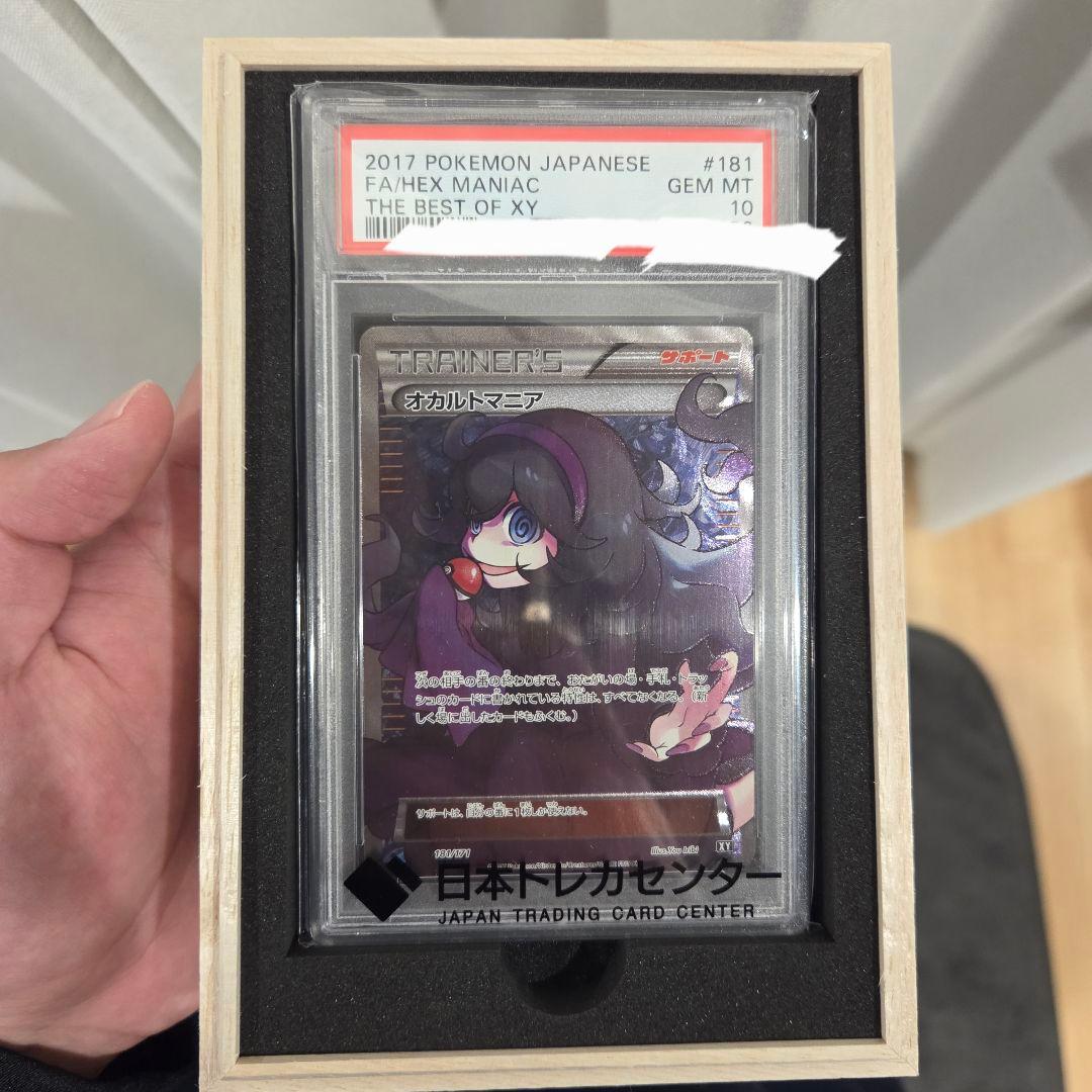 オカルトマニア トレーナーカード 2017 GEM MT 10