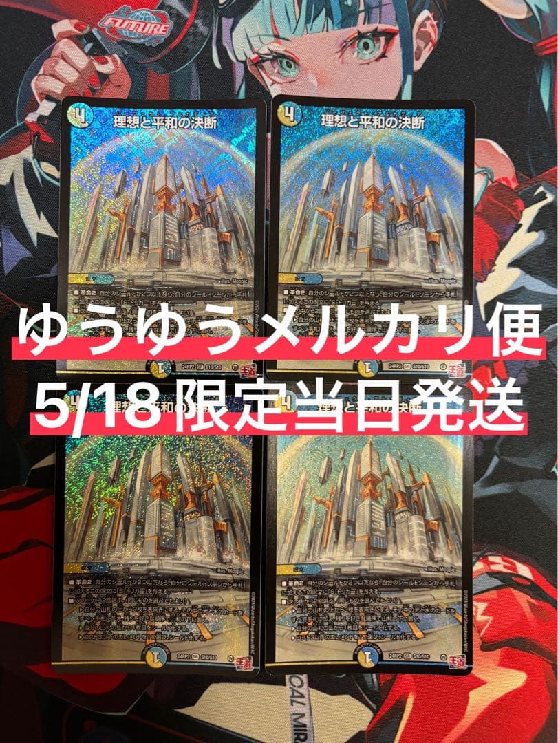 DM パーフェクトアルカディア 4枚