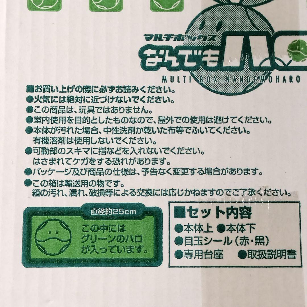 なんでもハロ (グリーン) 緑 マルチボックス 機動戦士ガンダム