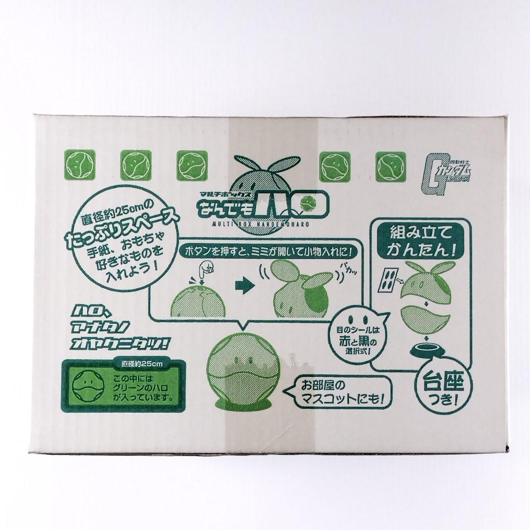 なんでもハロ (グリーン) 緑 マルチボックス 機動戦士ガンダム