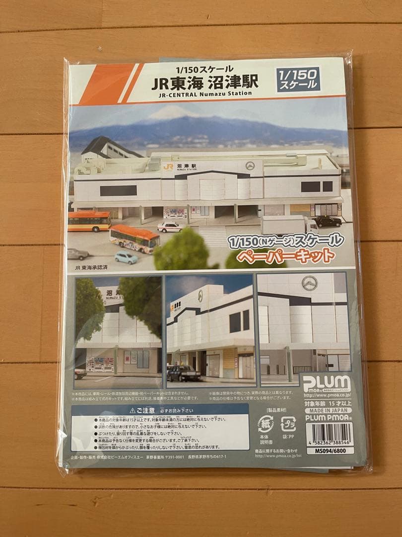 JR東海　沼津駅　1/150