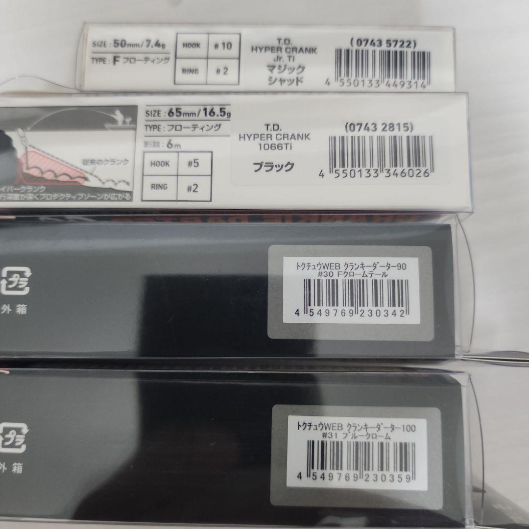 TD ハイパークランク、クランキーダーター