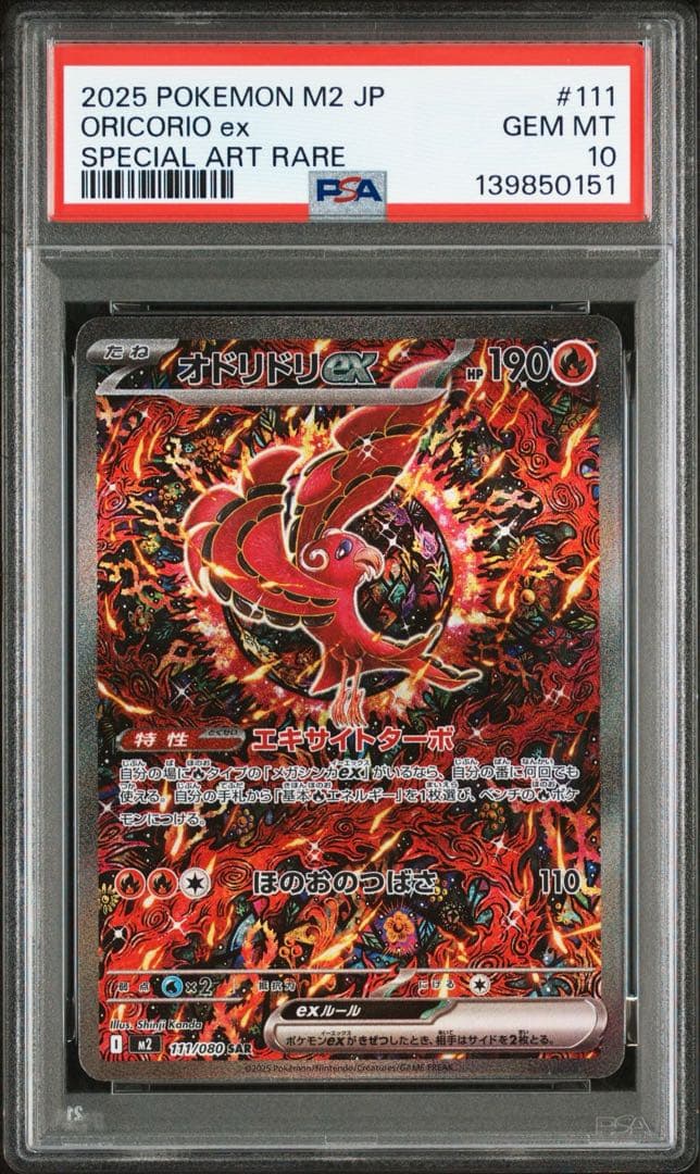 PSA10 4枚　2連番x2 オドリドリex SAR 111/080