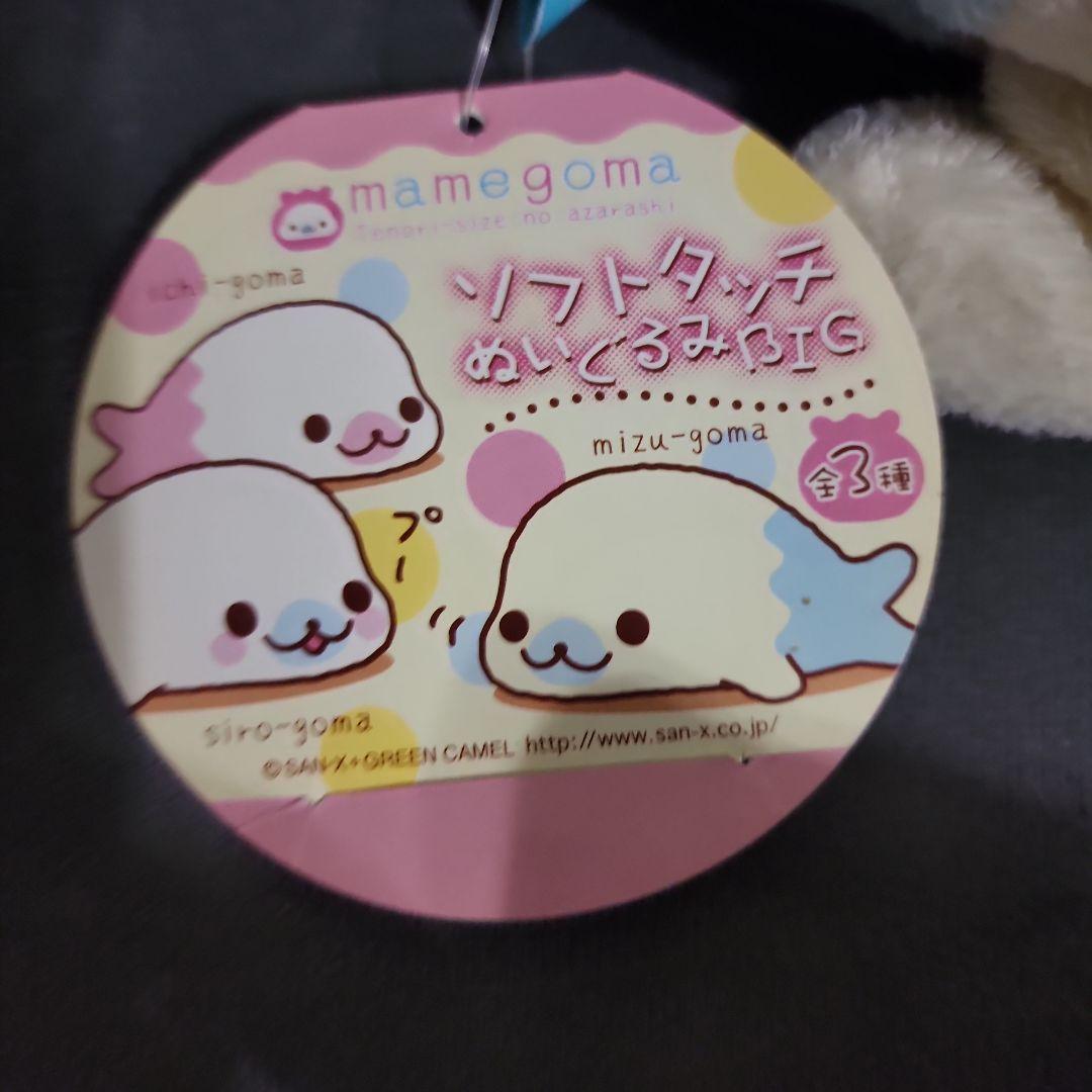 まめごゴマ 5種類 ぬいぐるみ