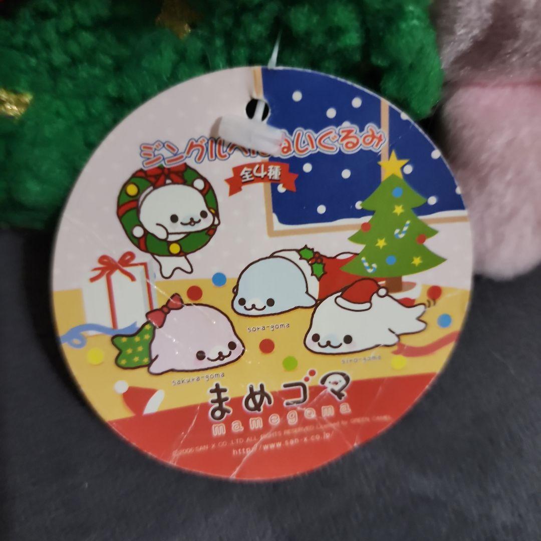 まめごゴマ 5種類 ぬいぐるみ