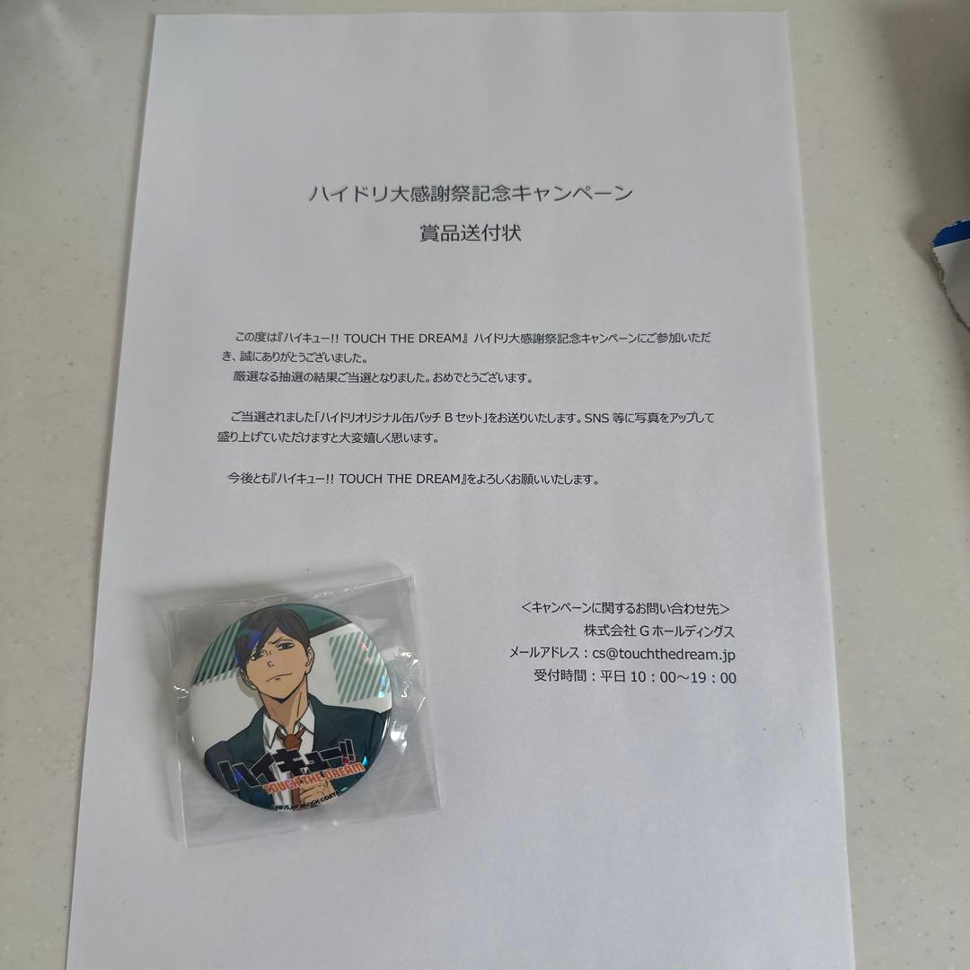 二口　ハイキュー　ハイドリ　缶バッジ