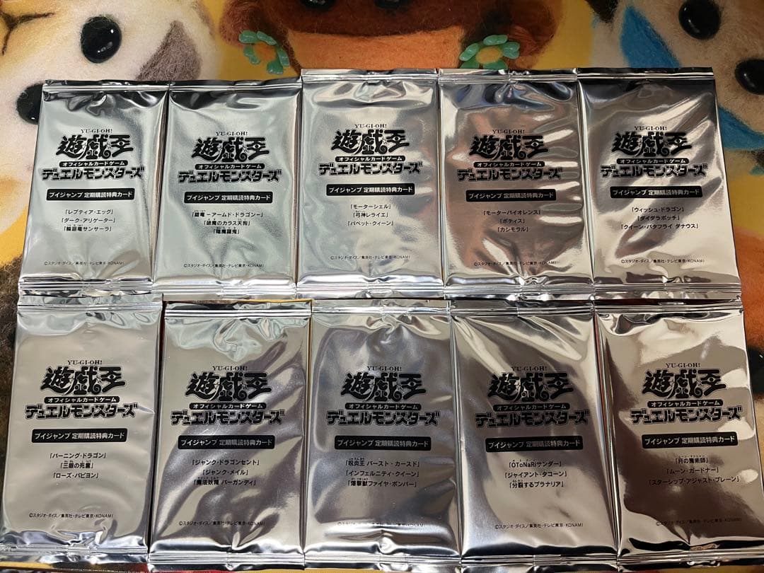 遊戯王 Vジャンプ定期購読特典カード 未開封品10パック