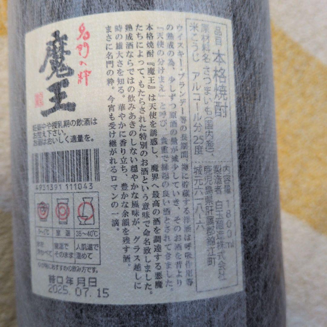 魔王 焼酎 25% 1800ml