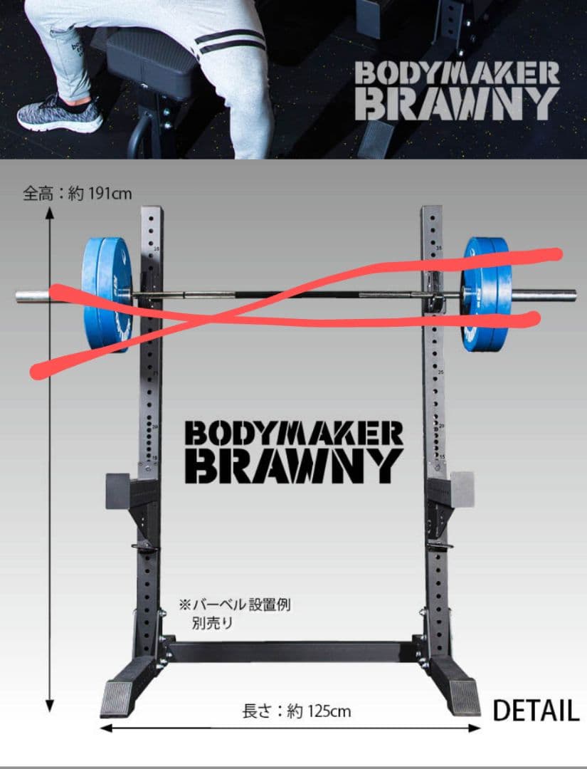 BODYMAKER BRAWNY スクワットラック