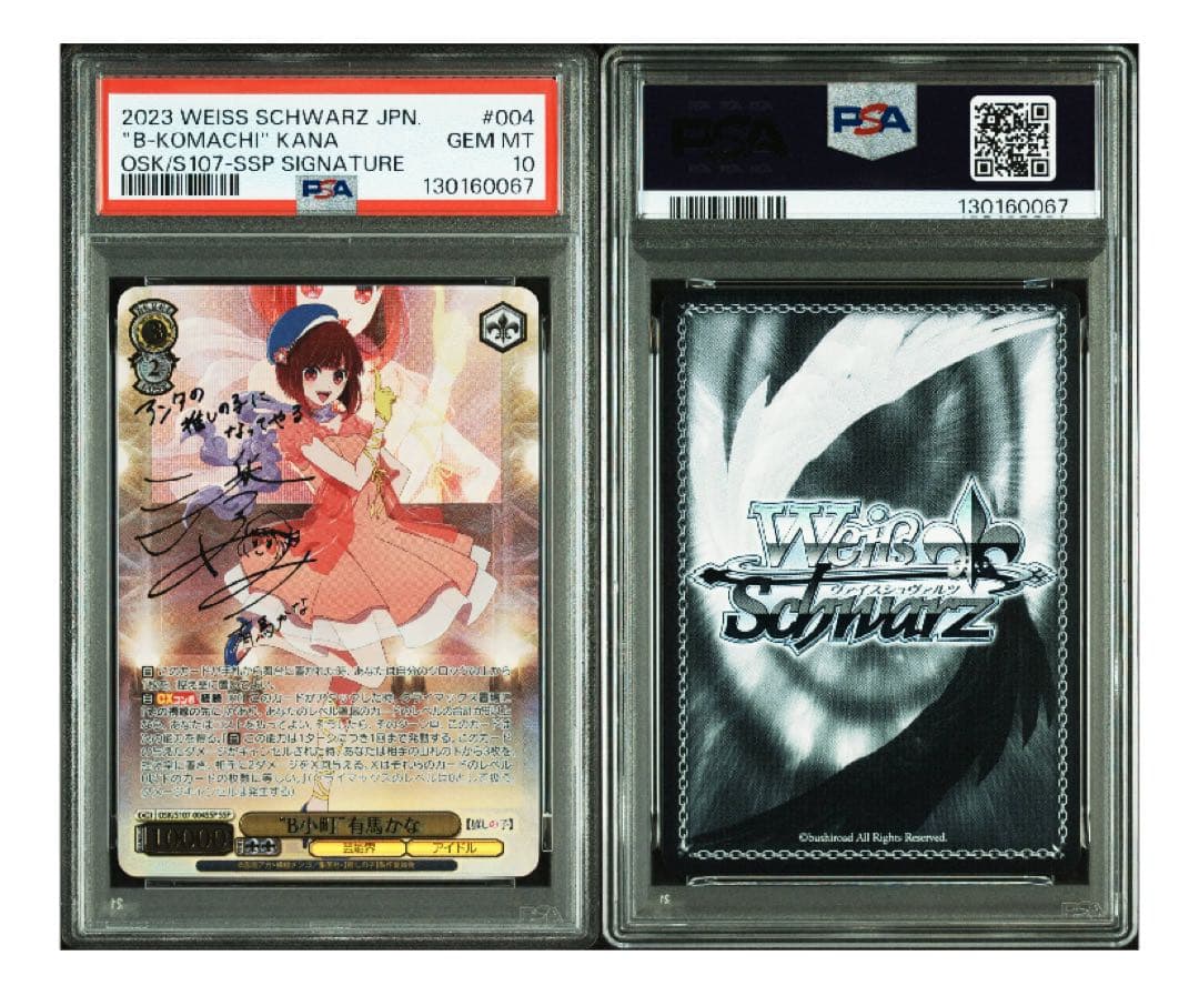 《PSA10》ヴァイス 推しの子 B小町 ルビー 有馬かな MEMちょ SSP