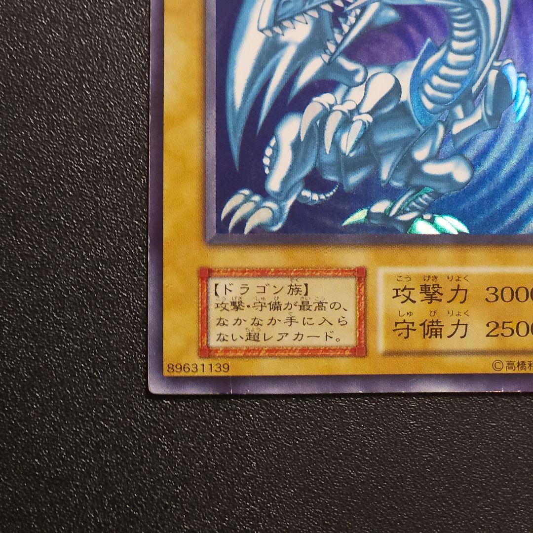 遊戯王　初期　ブルーアイズホワイトドラゴン　　　　初期