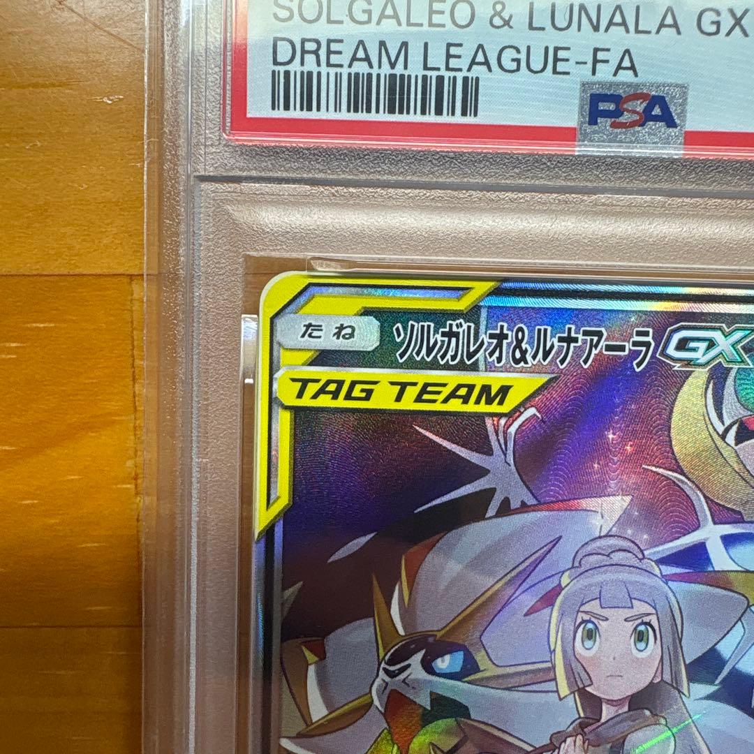 ソルガレオ&ルナアーラgx sa PSA10