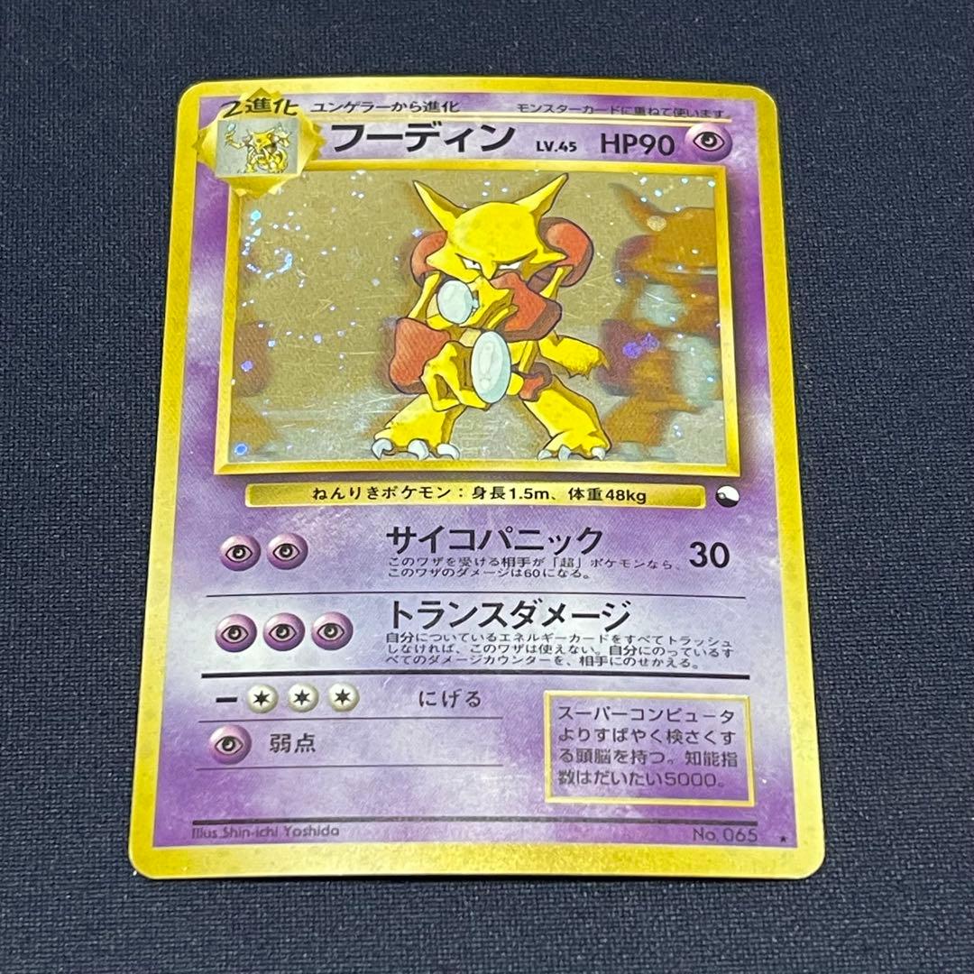 旧裏　フーディン　通信進化　渦巻きホロ