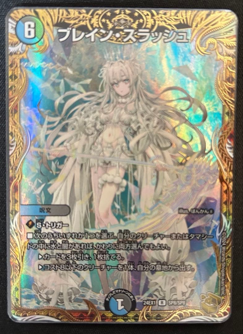 ブレイン・スラッシュ 金トレジャー版