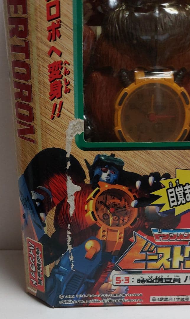 ビーストウォーズ ハインランド