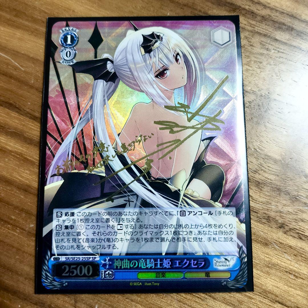 神曲の竜騎士姫 エクセラ SP