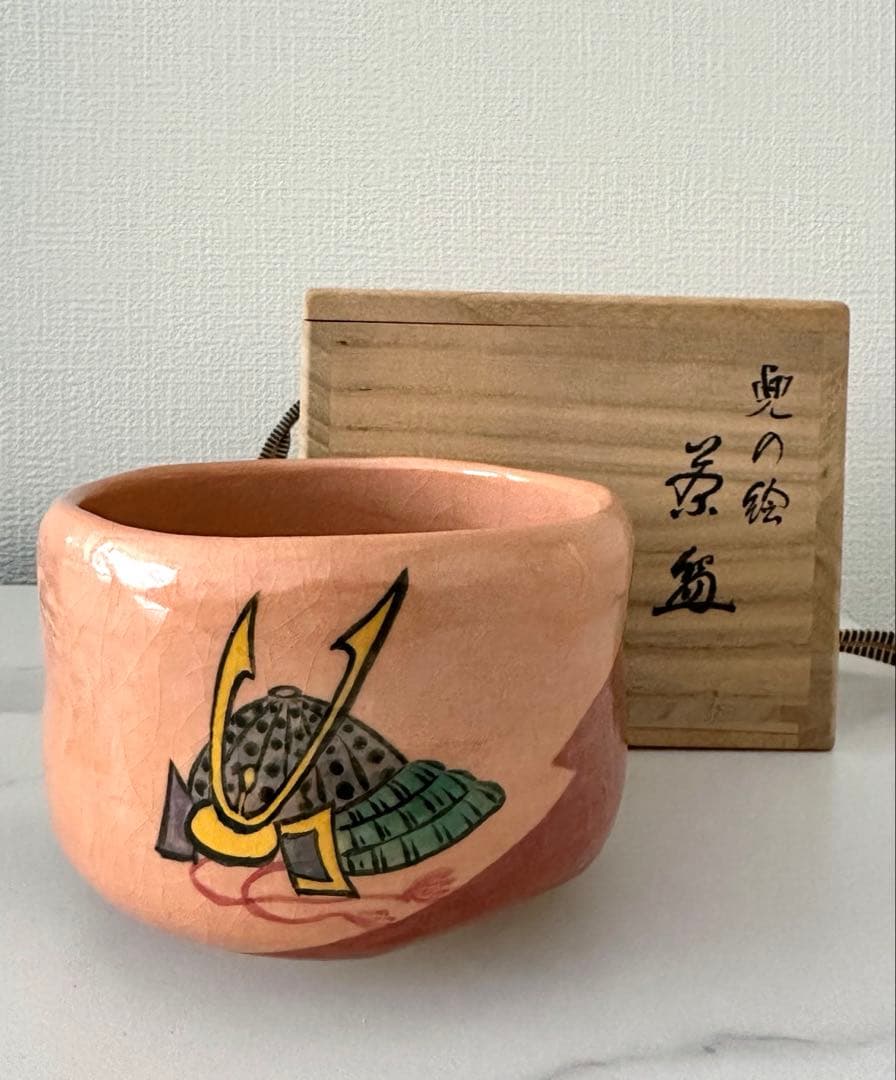 未使用　兜の絵　黒楽　茶道具　京焼　桂窯　伊東桂楽造　茶碗　子供の日　端午の節句