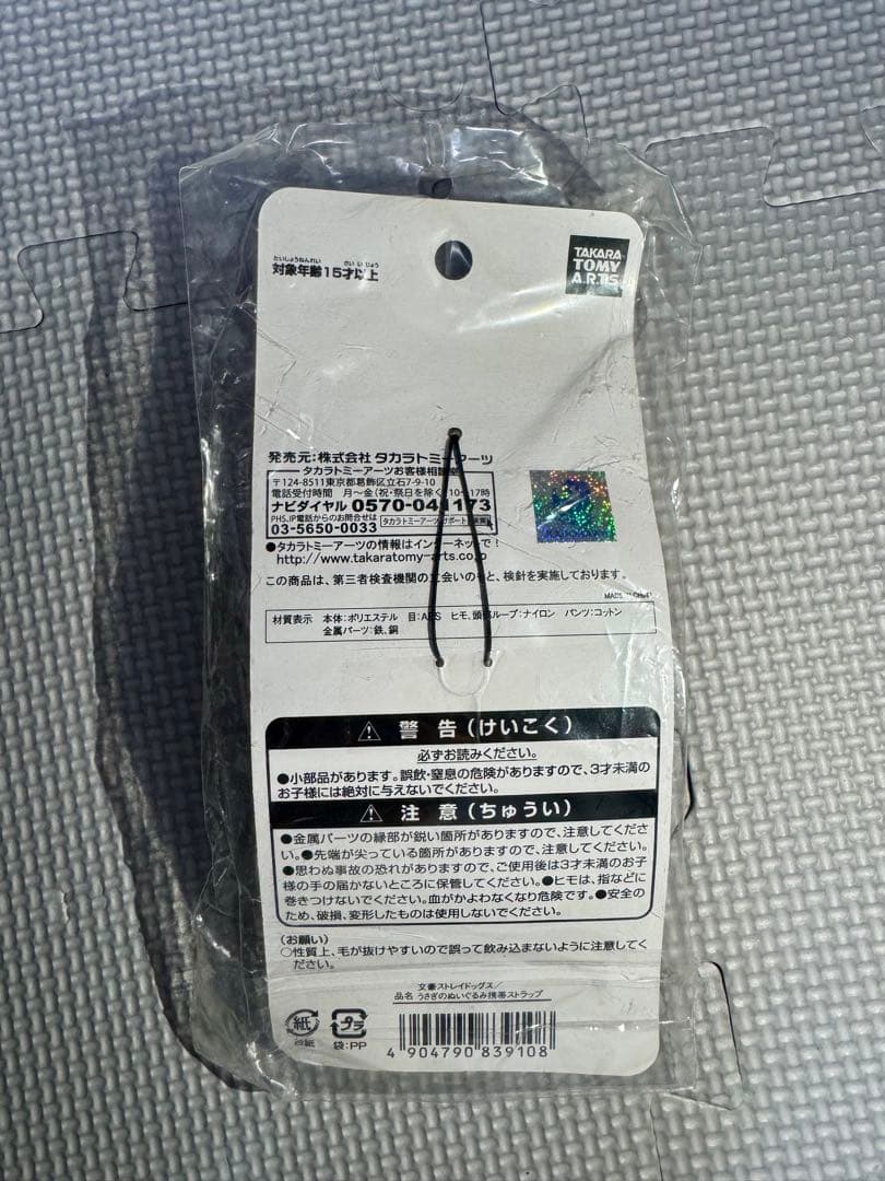 文豪ストレイドッグス 泉鏡花 うさぎのぬいぐるみ携帯ストラップ