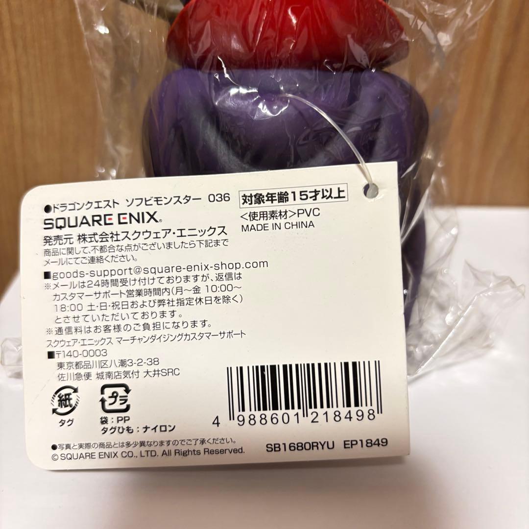 【希少】ドラゴンクエスト　ソフビモンスター　036 りゅうおう　変身前