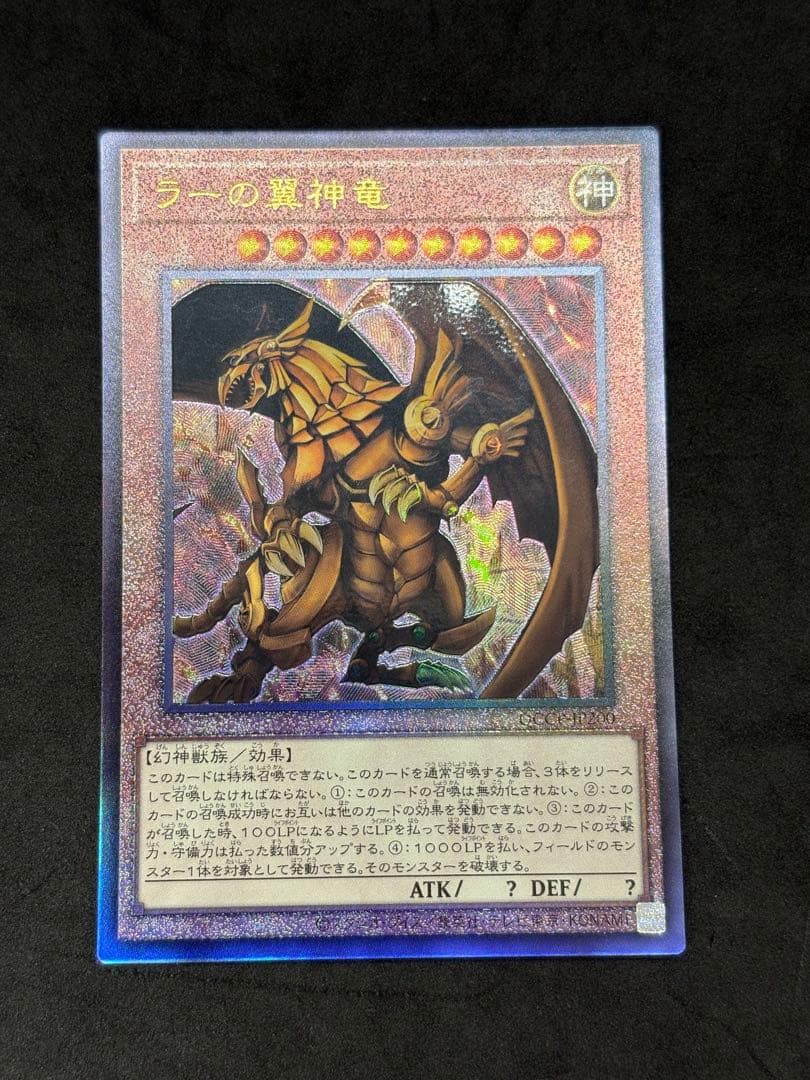 遊戯王　アルティメットレア　オシリス オベリスク ラー　3枚ずつ　三幻神