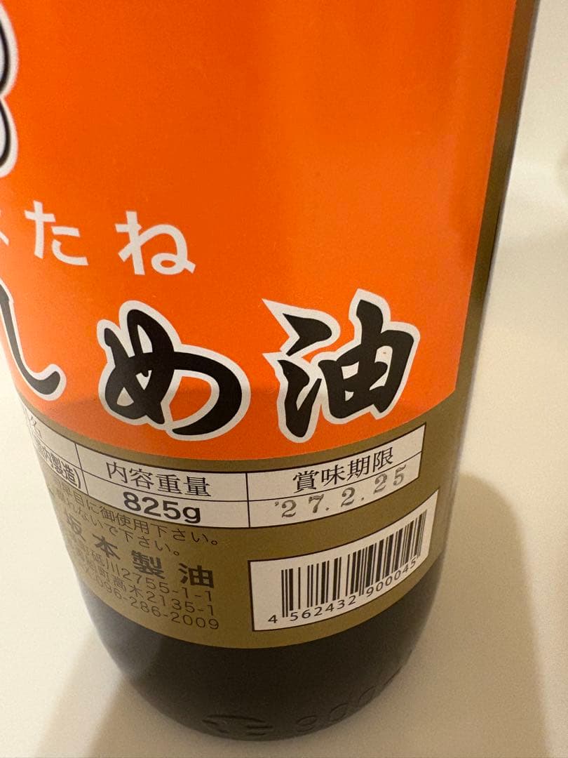 なたね油２本　しらしめ油２本　ごま油２本（大）
