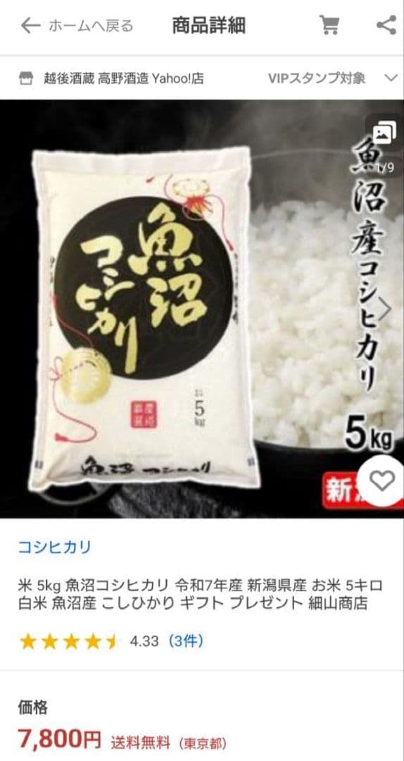 魚沼産　コシヒカリ　新米　10kg　　　 25年12月精米