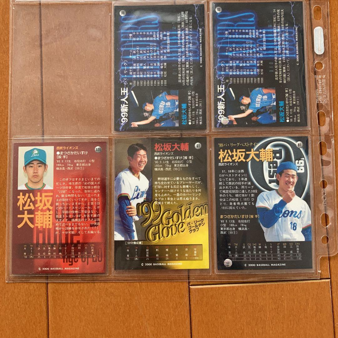 BBM タイトルカード　松坂大輔