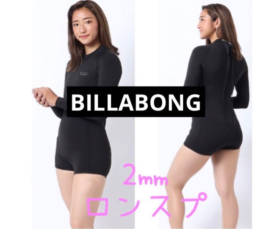 新品ビラボン レディース BILLABONG ロンスプ ロンスリ ウェットスーツ
