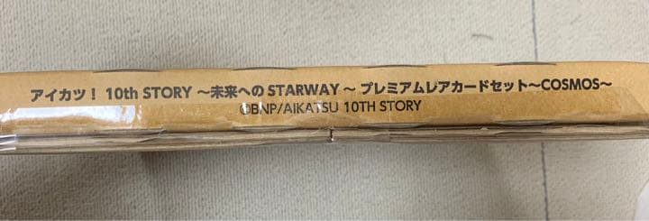 アイカツ10th STORY～未来へのSTARWAY～プレミアムレアカードセット