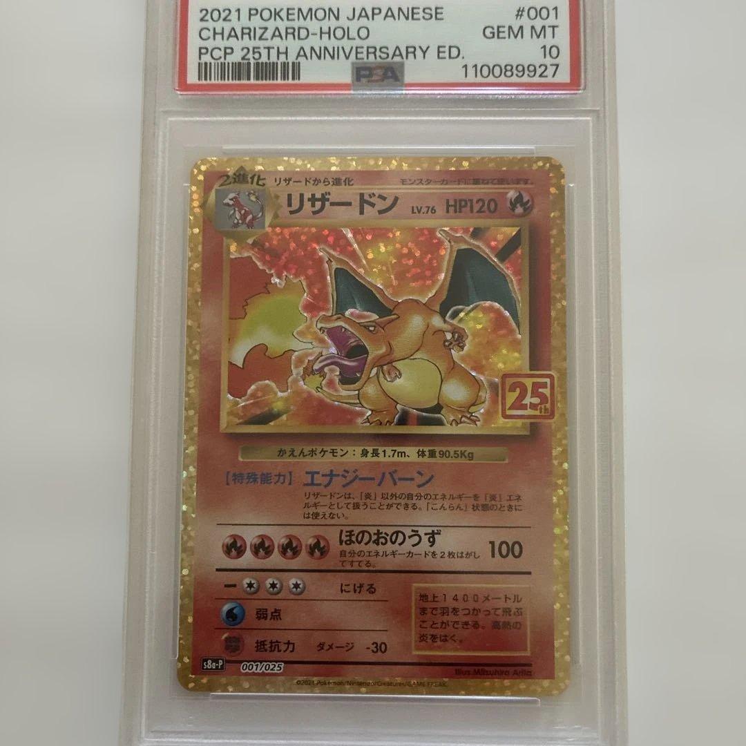 R*n様 ポケモンカードPSA10．25周年セット販売