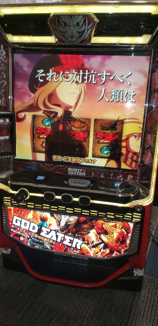 ♪パチスロ実機　訳あり　ゴッドイーターリザレクション　ユニット付き♪