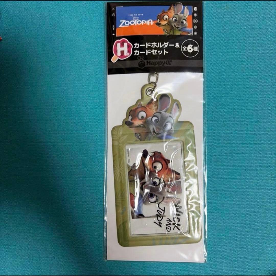 ディズニー　ズートピア　くじ　カードホルダー&カードセット　4個