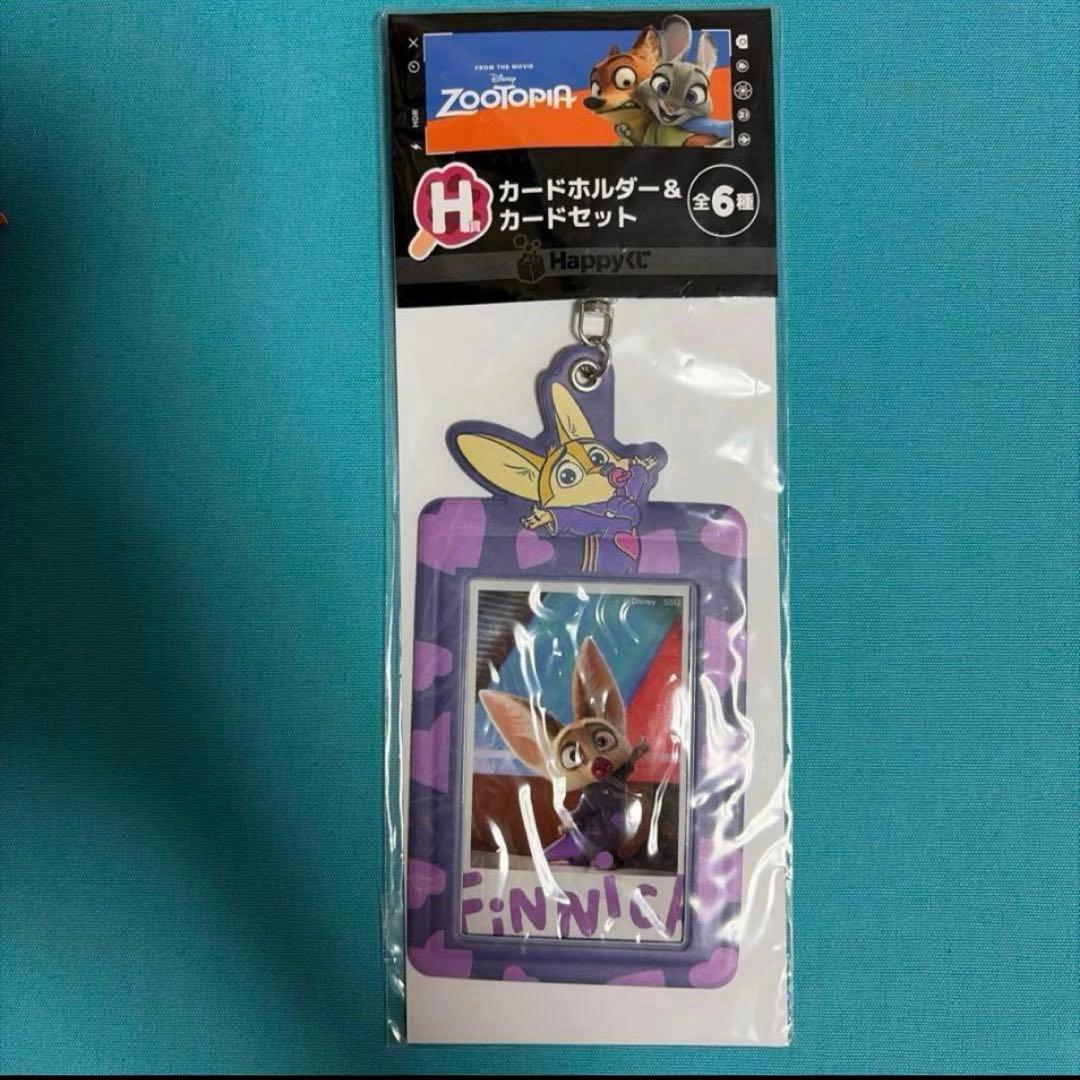 ディズニー　ズートピア　くじ　カードホルダー&カードセット　4個