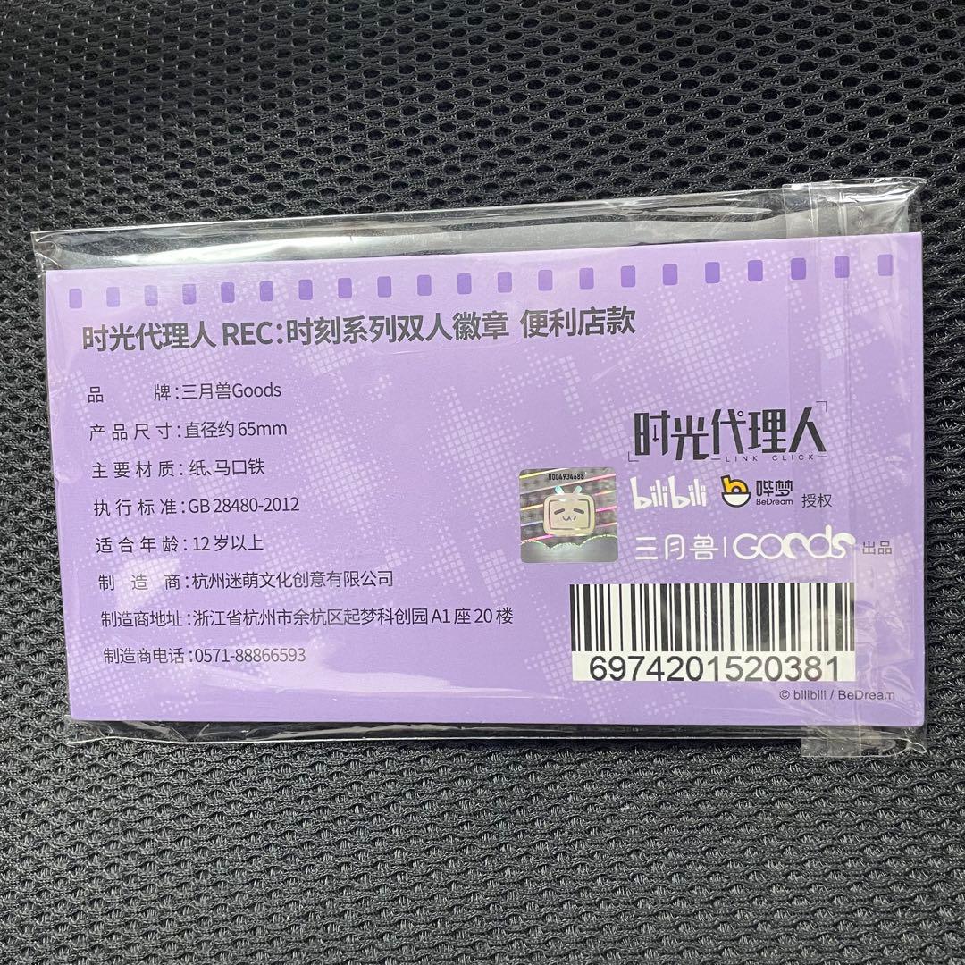 時光代理人　缶バッジ　コンビニ　トキ　ヒカル　程小時　陸光
