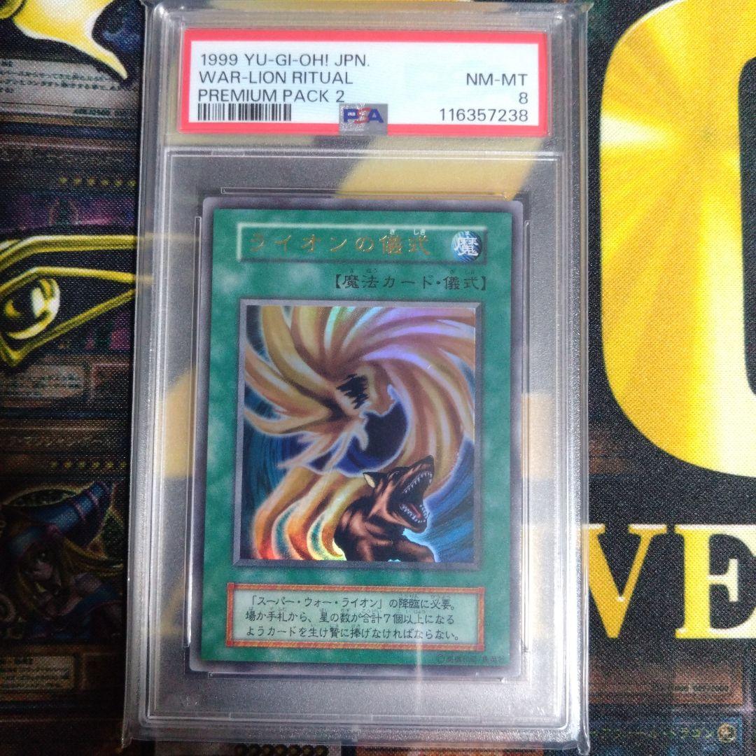 ろ*き様 遊戯王　プレミアムパック2　ウルトラレア　PSA10・9・8　連番