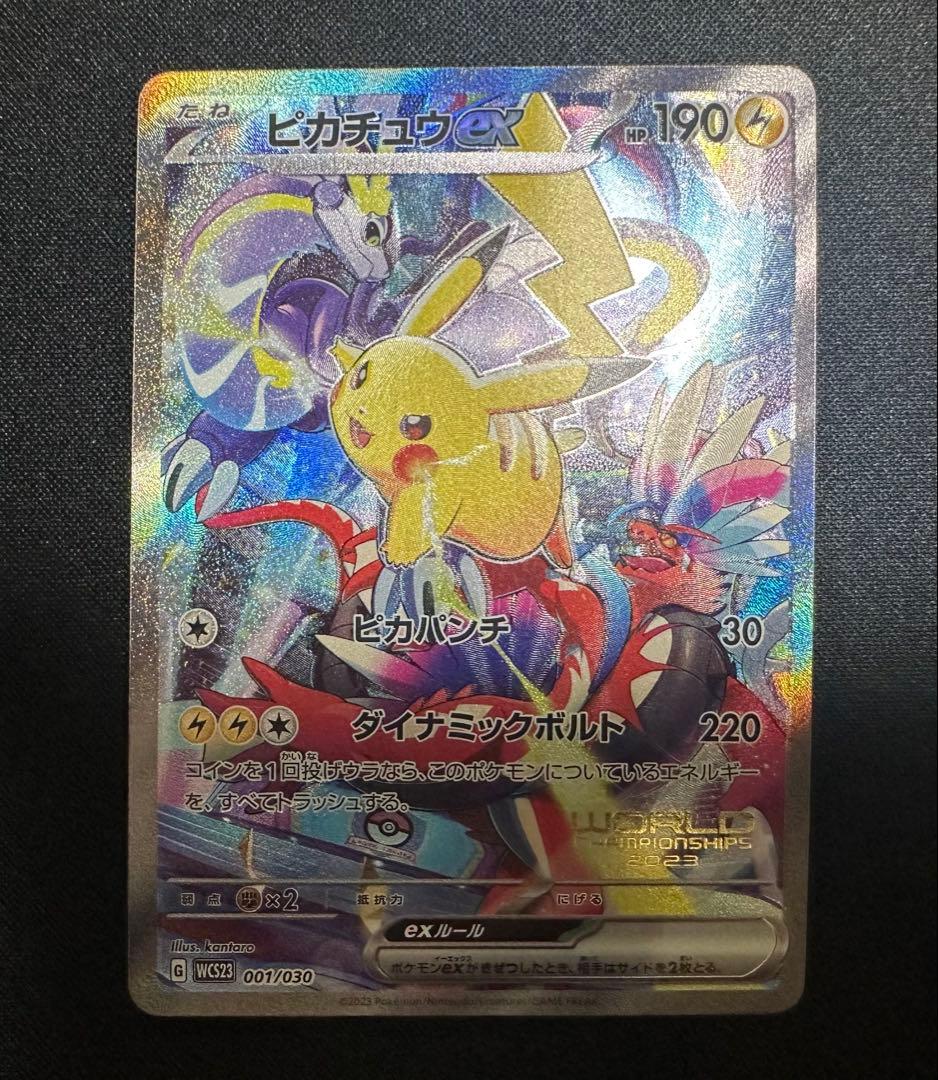 ポケモンカード　ポケカ　ピカチュウex 横浜記念デッキ　WCS2023 極美品