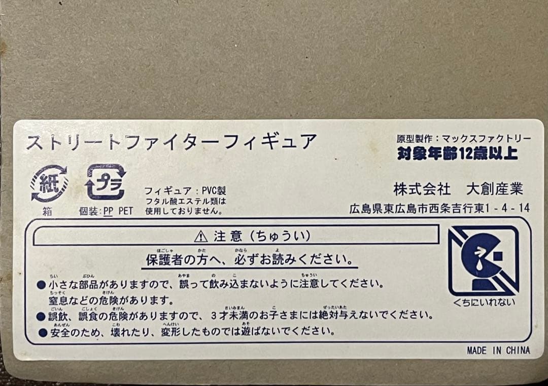 【送料無料】ストリートファイター 勝ちグミフィギュア 8体セット 未開封