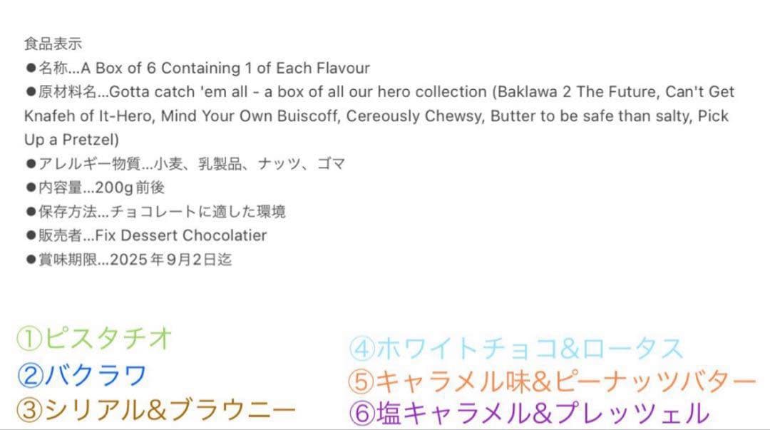 袋付き！ドバイチョコ　箱入り　fix chocolate 6枚SET