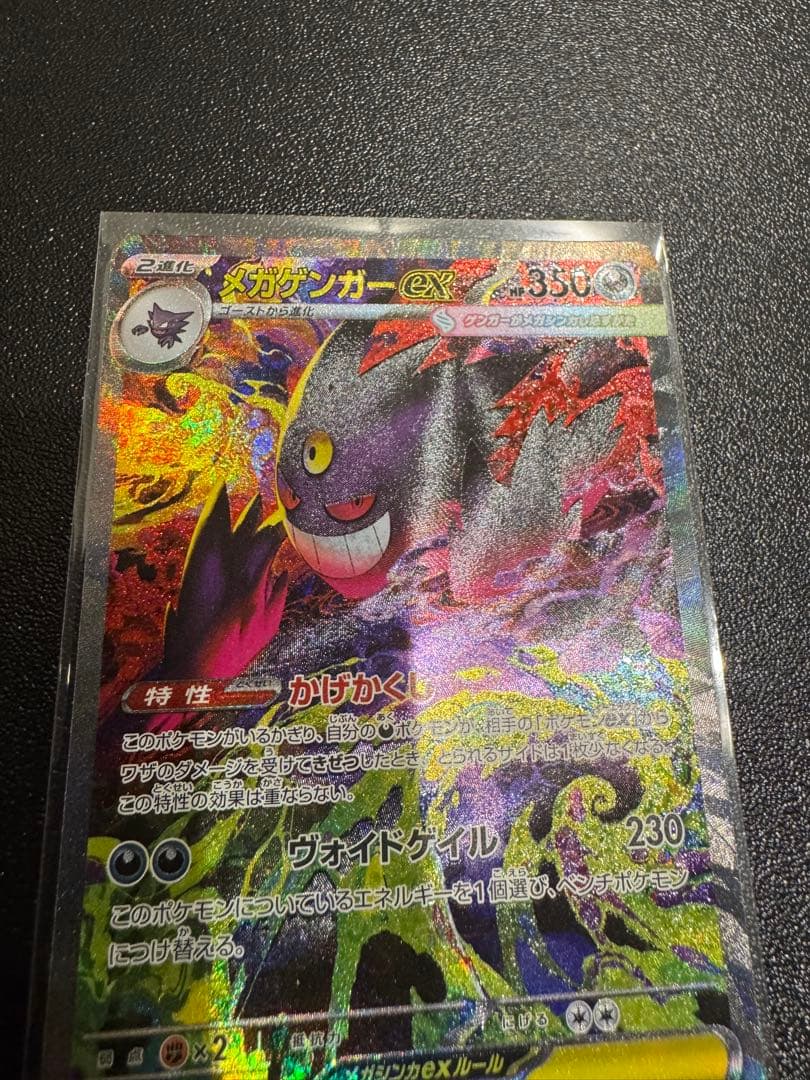 メガゲンガー ex SAR　ゲンガーex ポケモンカード メガドリーム　美品